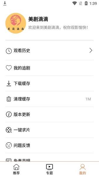 美剧滴滴手机版截图