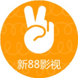 新88影视