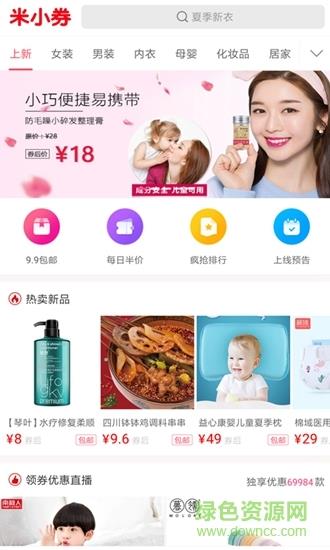 米小券截图