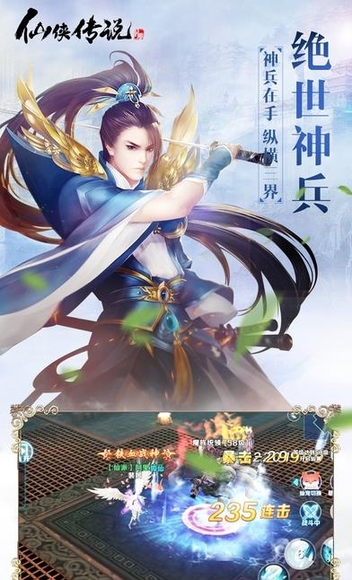 剑侠传说