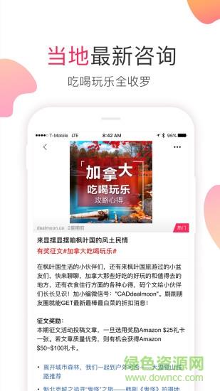 加拿大省钱快报截图