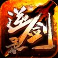 逆剑录手游