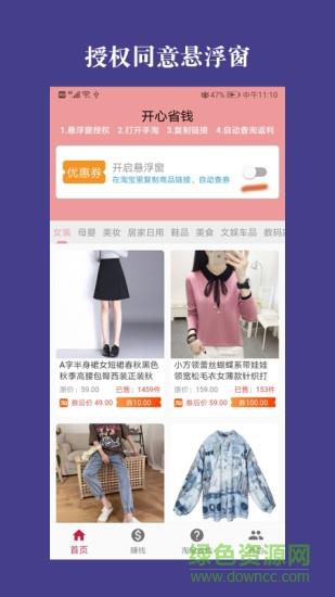 开心省钱截图