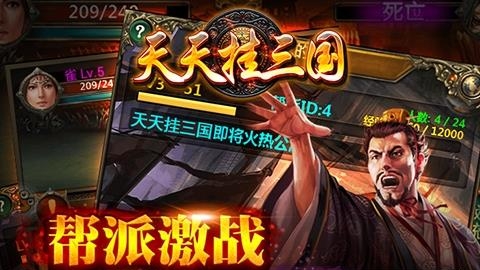 天天挂三国疯趣版