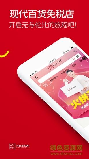 现代百货免税店截图
