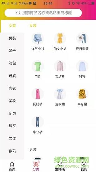 淘乐咪截图