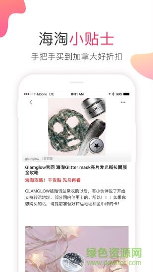 加拿大省钱快报截图
