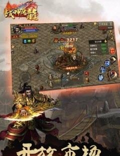 战神屠龙