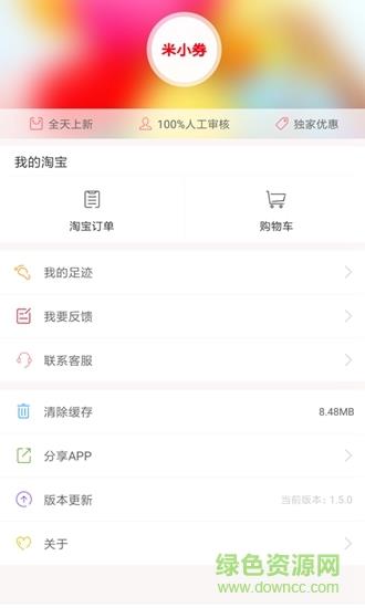 米小券截图