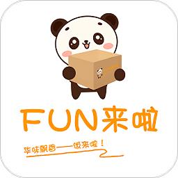 Fun来啦