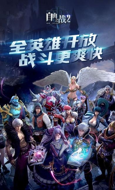 自由之战2