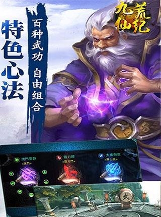 九荒仙纪手游