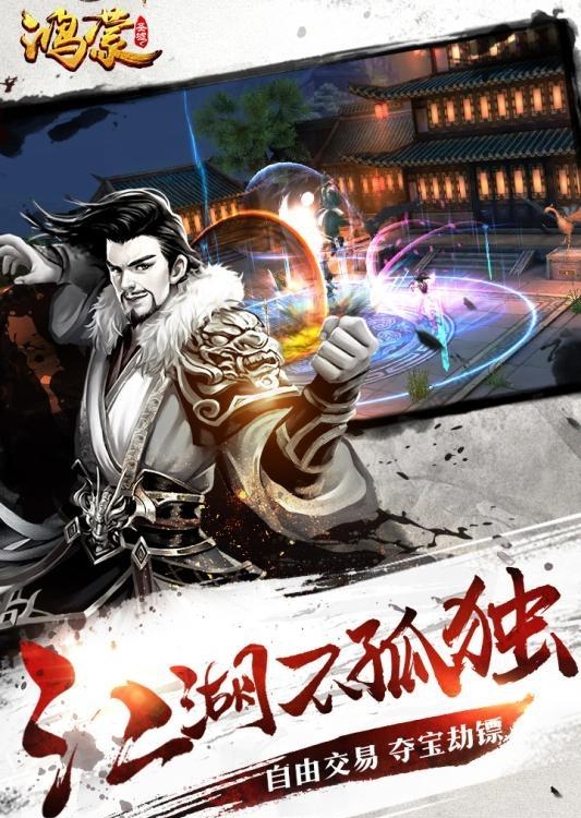鸿蒙主宰手游