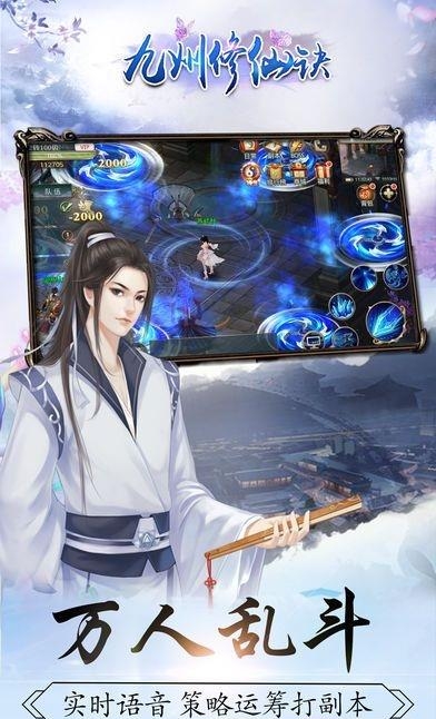 九州修仙诀