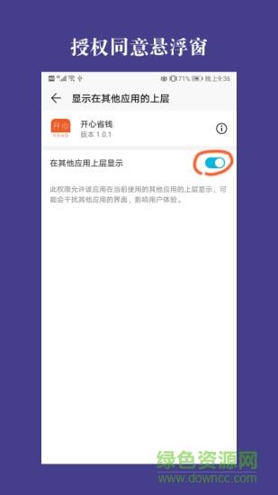 开心省钱截图
