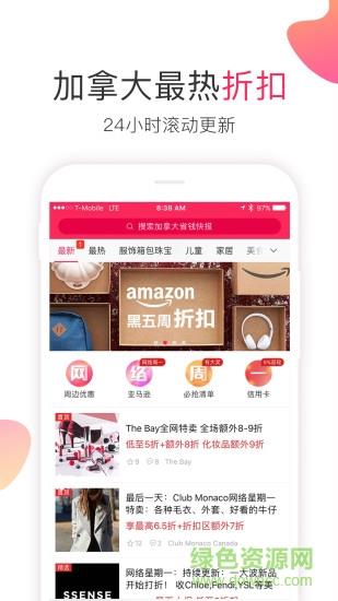 加拿大省钱快报截图