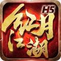 红月江湖h5