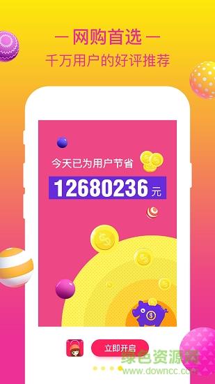 省钱宝宝截图