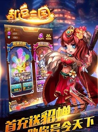 乱逗三国h5手机版