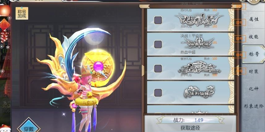 仙翼剑魔
