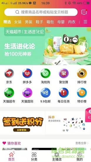 淘乐咪截图