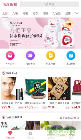 深度折扣截图