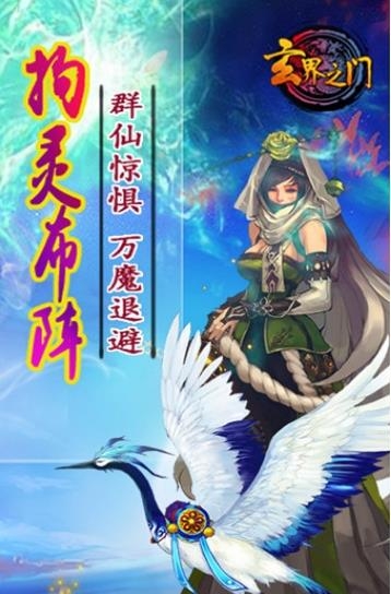 玄界之门手游