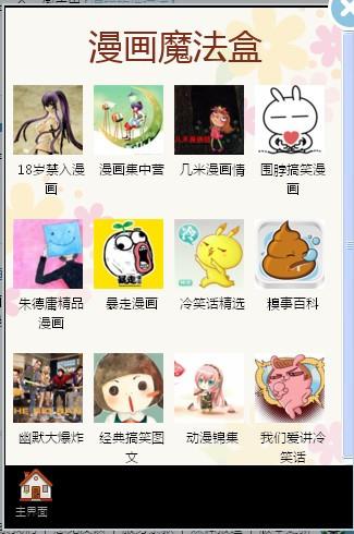 漫画魔法盒安卓版截图
