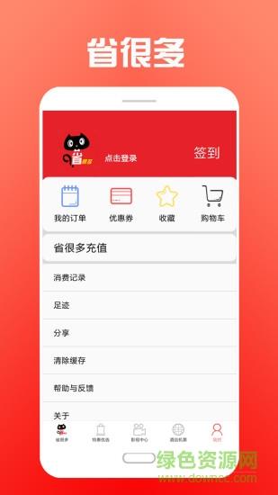 省很多截图