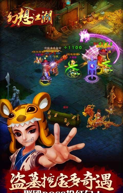幻想江湖截图