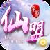 仙盟契约