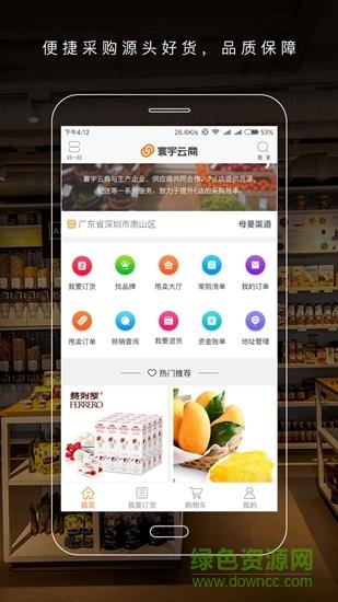 寰宇云商截图