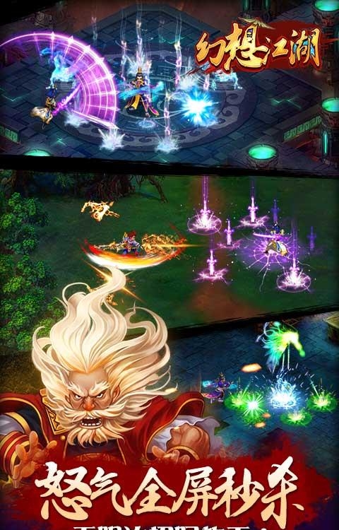 幻想江湖截图