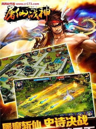 屠仙战神手游