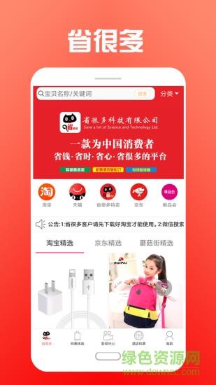 省很多截图