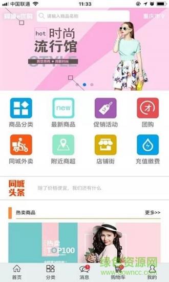 同城e优购截图