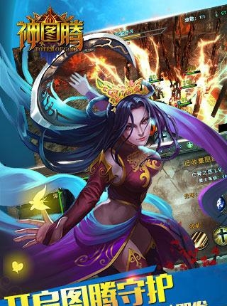 神图腾手游