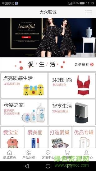 大众联诚截图