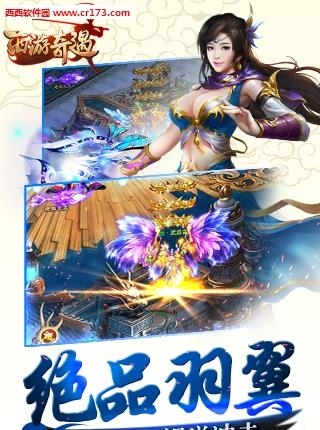 西游奇遇