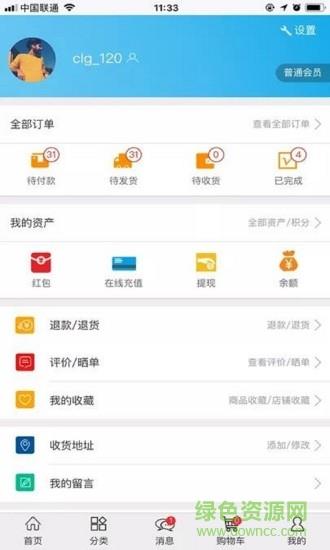 同城e优购截图
