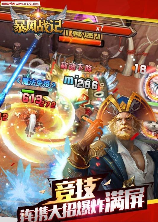 暴风战记