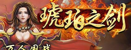 琥砶之剑