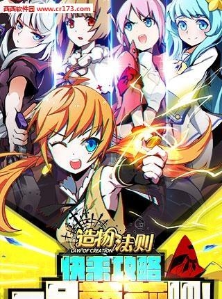 造物法则手游
