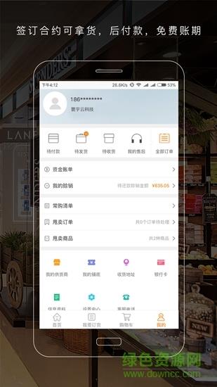 寰宇云商截图