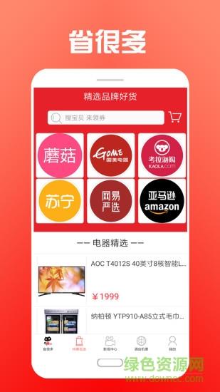 省很多截图
