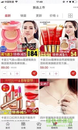 同城e优购截图