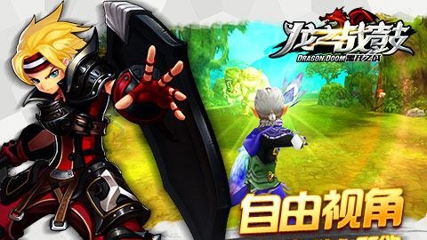 龙之战鼓