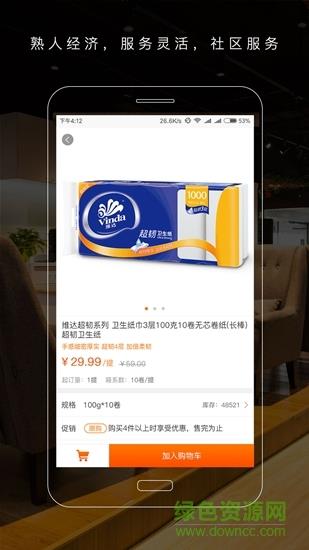 寰宇云商截图