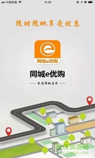 同城e优购截图