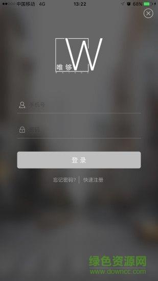 唯够截图